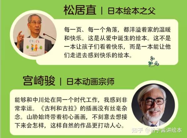 绘本故事推荐古利和古拉系列