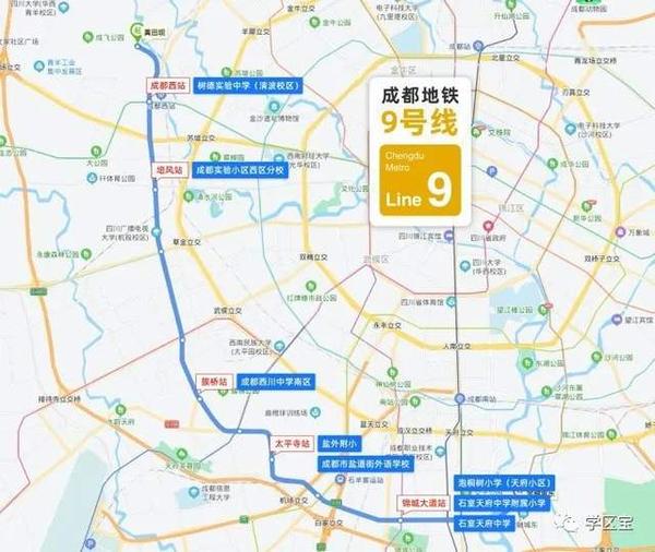 跟着地铁选学校成都地铁9号线