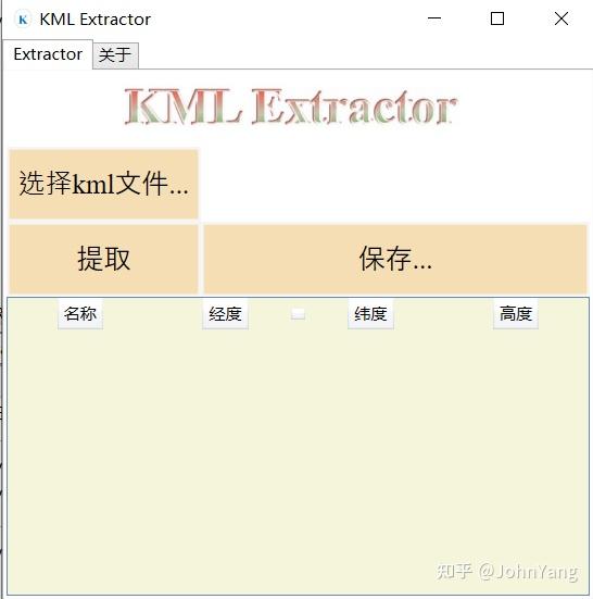 直接看图:软件界面(2)亮点2:操作简单"选择kml文件"提取"