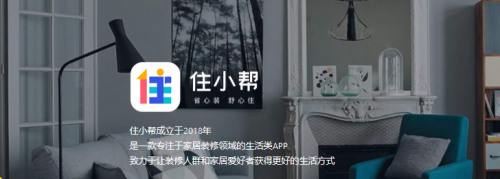 在住小帮app与好好住app中,最后还是决定要下载使用住小帮家装app