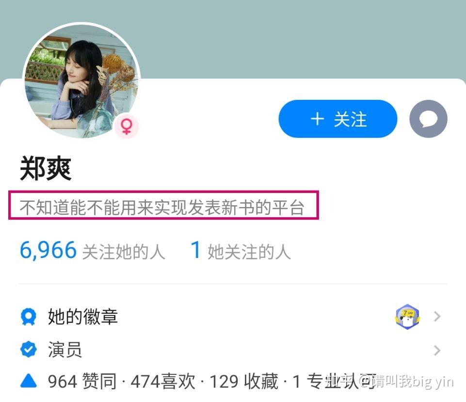 如何看待郑爽入驻知乎
