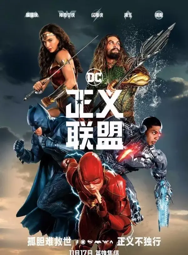 " " 《正义联盟》作为经典的dc漫画改编影片,其故事内核值得推敲