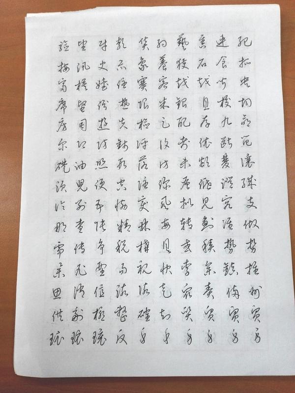 如图,以上草字并非对帖所临,而皆是我自已对着汉字之楷体背写而来的