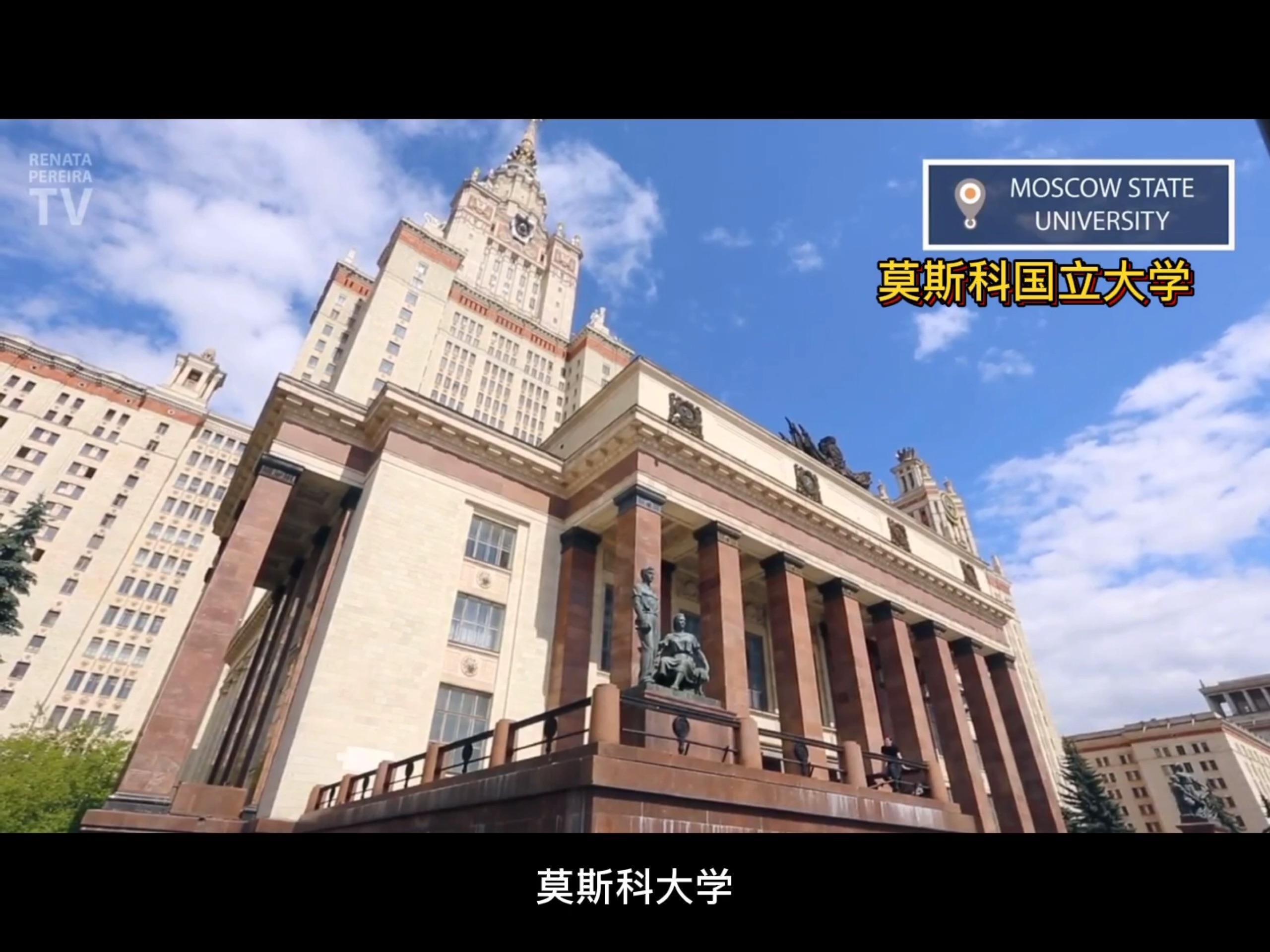 【院校推荐】第十九期 莫斯科国立大学