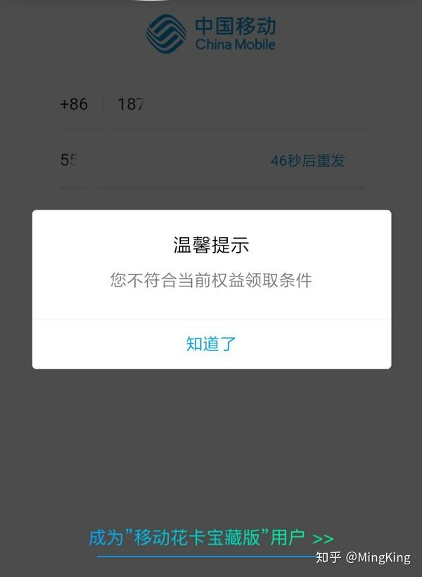 移动副卡收不到验证码怎么办