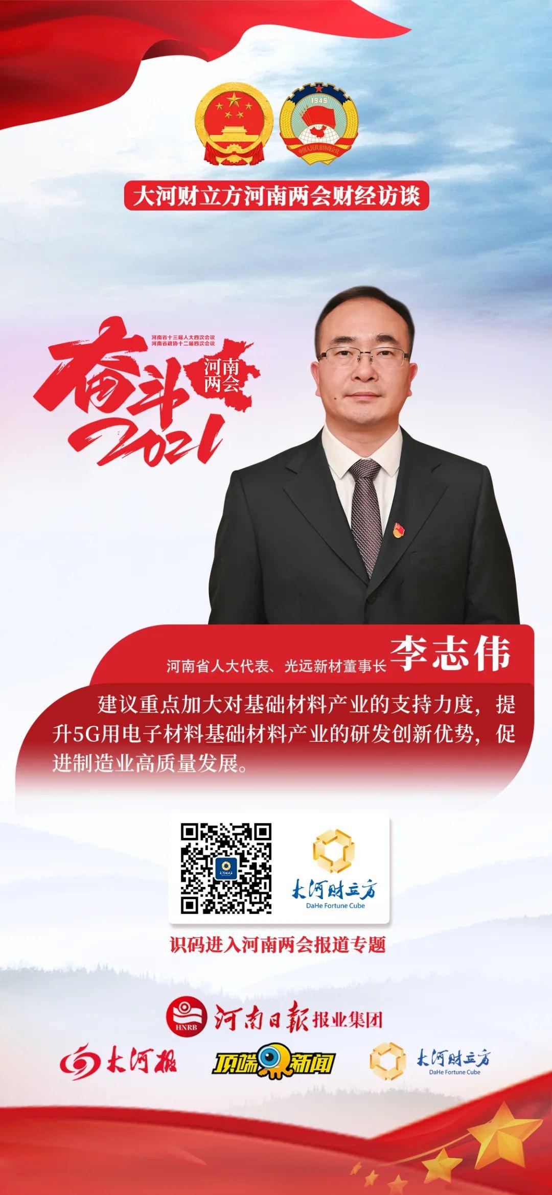 省人大代表李志伟争取科创板上市光远新材有啥硬实力河南两会财经访谈