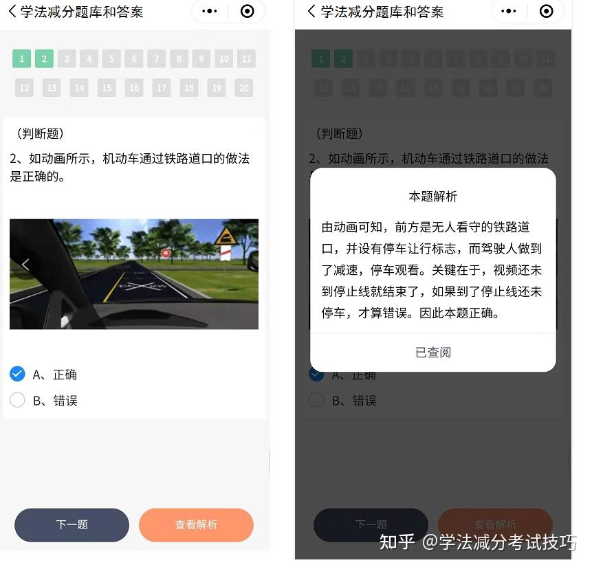学法减分题库去哪找