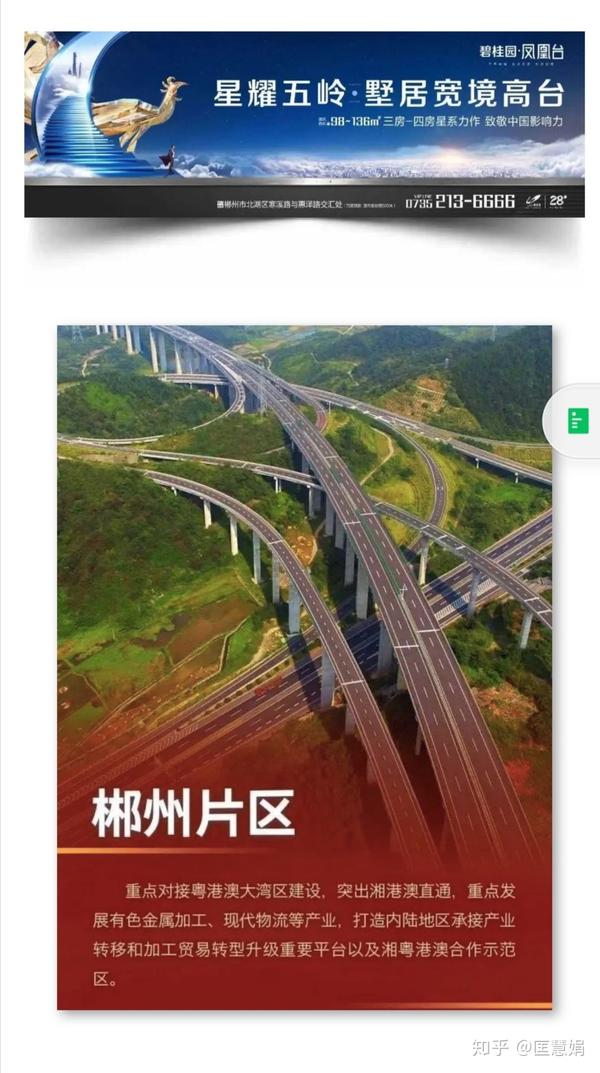 湖南自贸区郴州片区真的来了!房价会受影响吗?