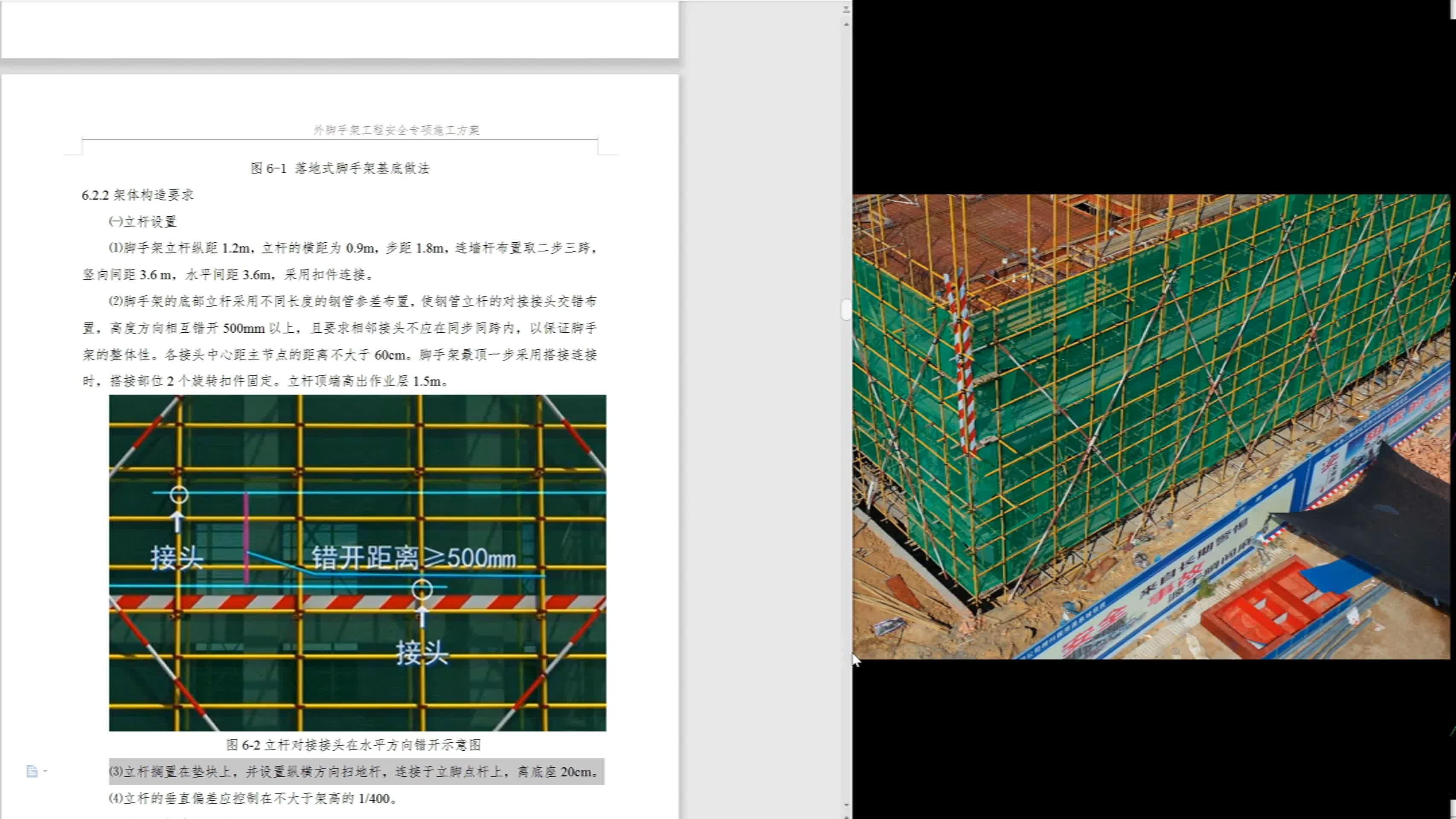 地面落地式脚手架实战讲解