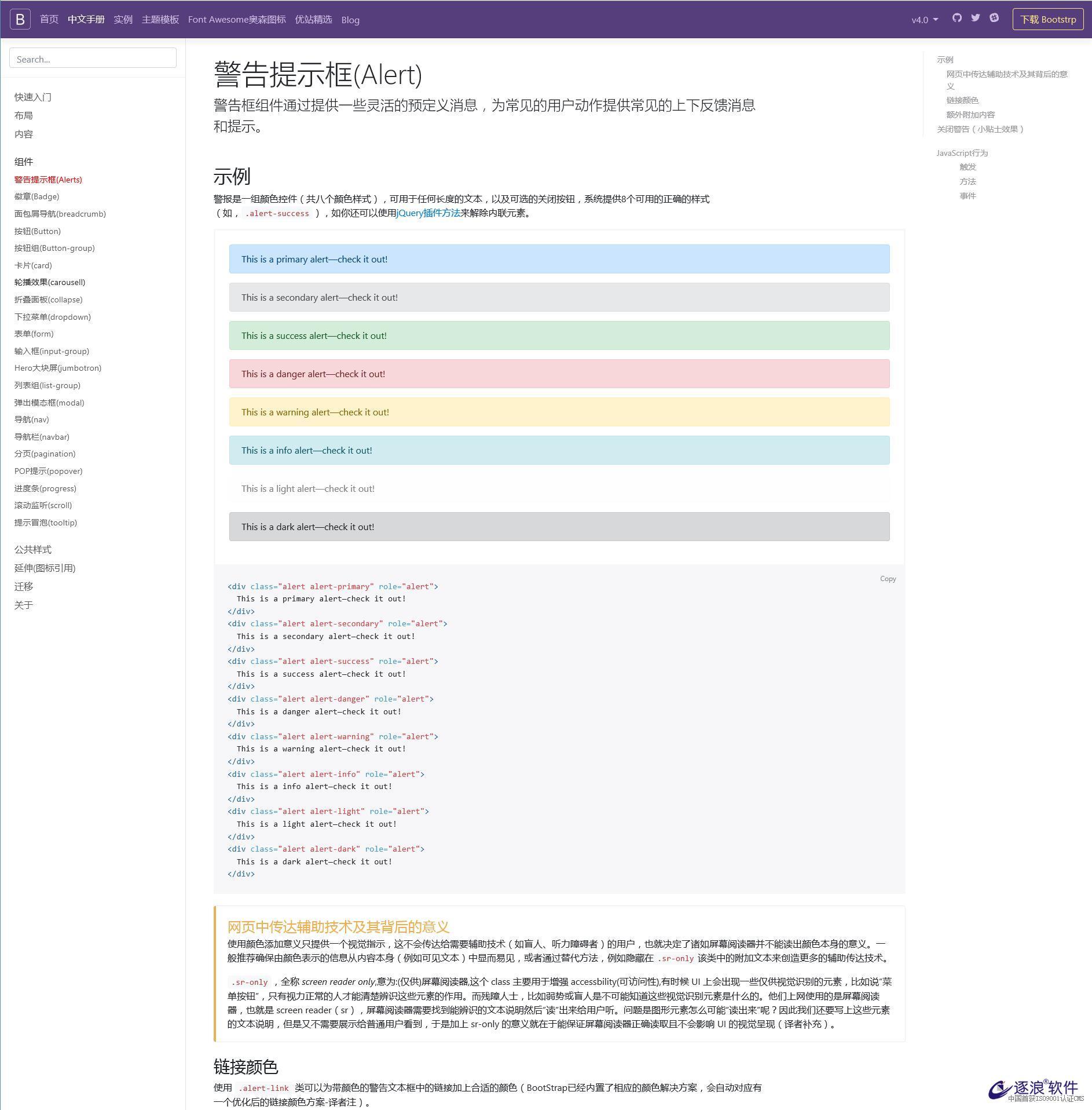 实用bootstrap4纯手工翻译一次重大更新几乎涉及每行代码