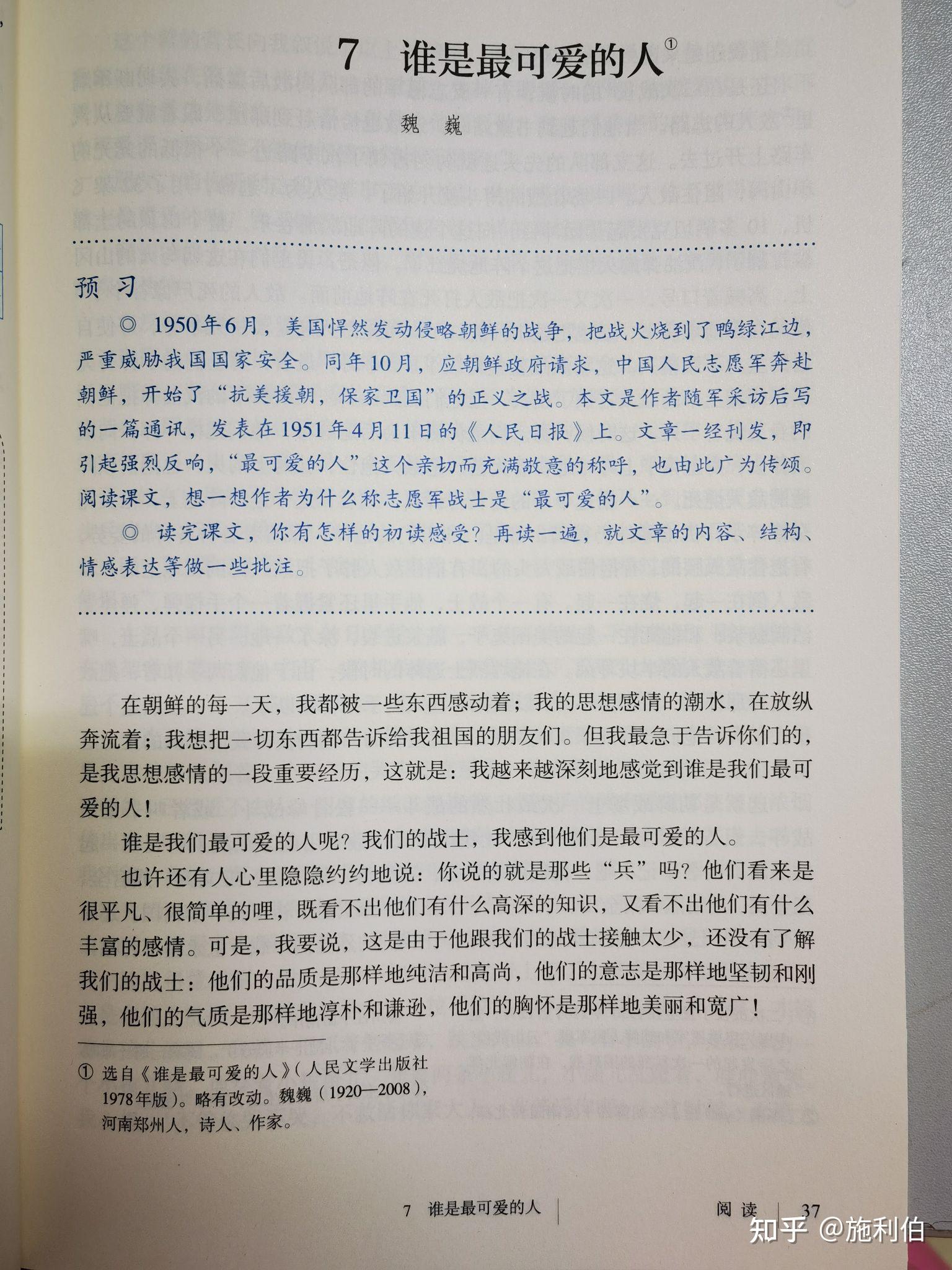 谁是最可爱的人重返语文课本中国人民志愿军万岁