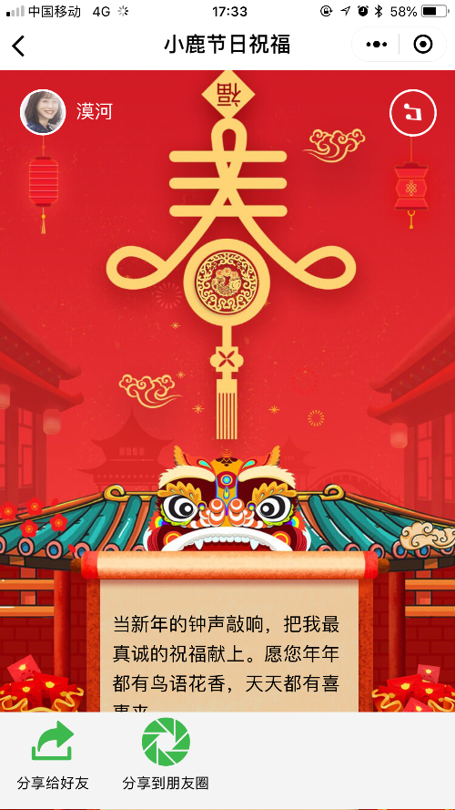 2,在微信小程序搜索栏中搜索"小鹿节日祝福"即可点击进入 3,登录小鹿