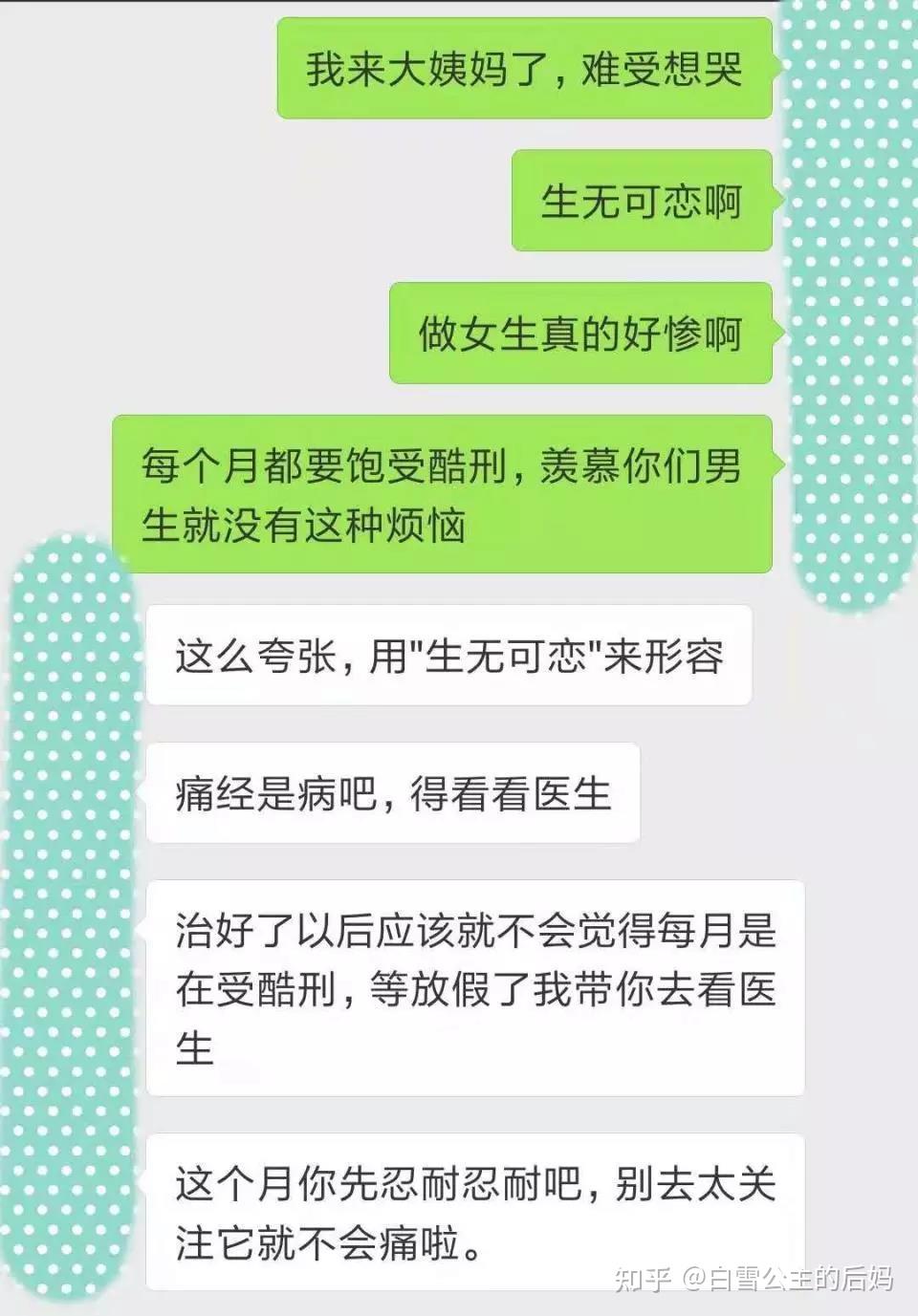 给男友发我来大姨妈了难受想哭男友的回复哭笑不得