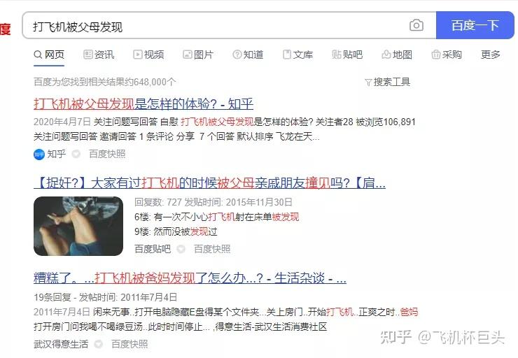 打飞机被父母发现是怎样的体验?