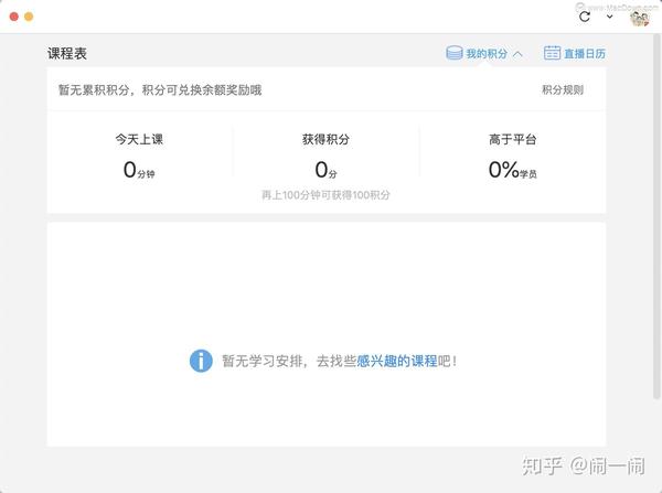 腾讯课堂能不能在苹果电脑mac上多账号登陆实现在线学习?