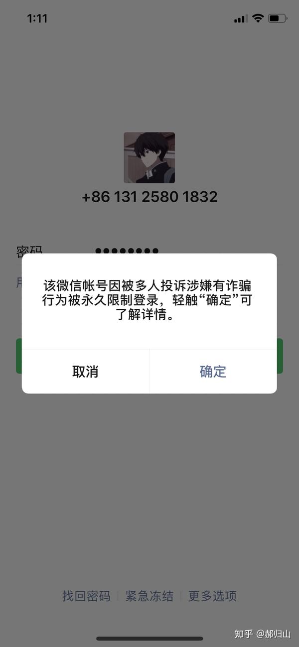 微信被永久封号钱都提不出来求帮助