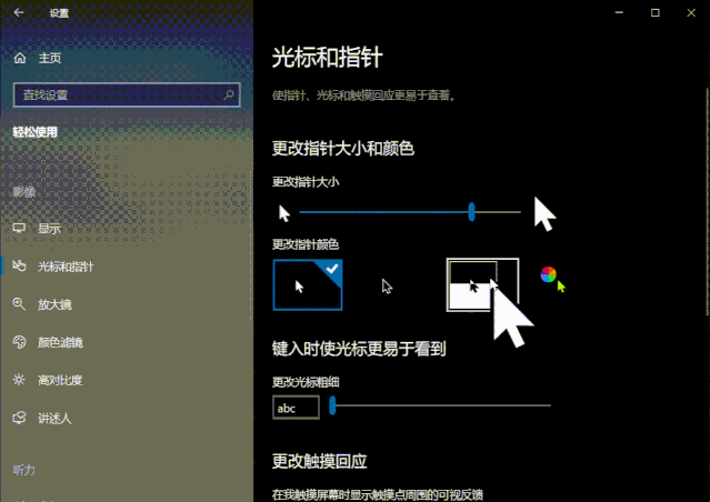 4.2 自定义光标和指针