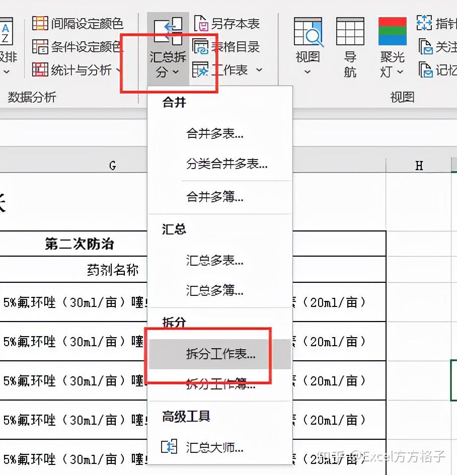 excel如何拆分表格为多个