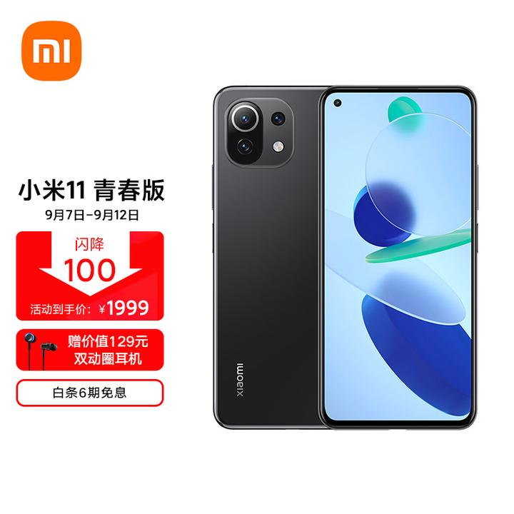 小米11青春版 骁龙780g处理器  amoled柔性直屏 8gb 12