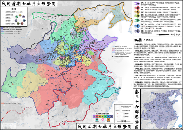 战国七雄并立形势图