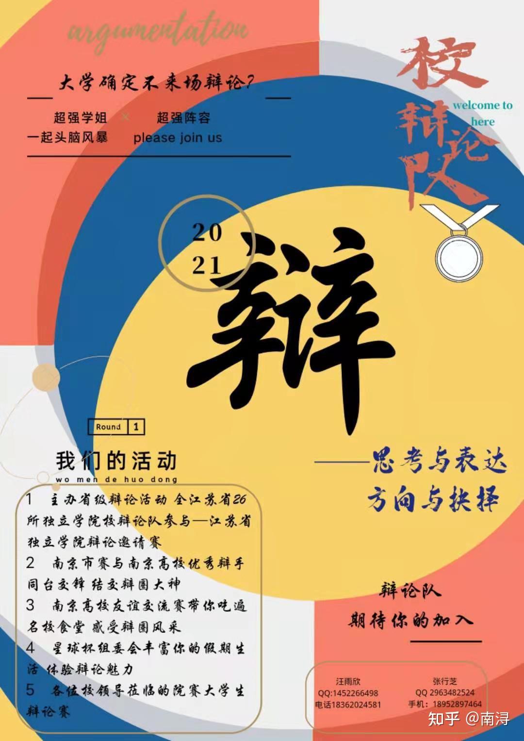 南京财经大学红山学院2021年辩论队招新啦