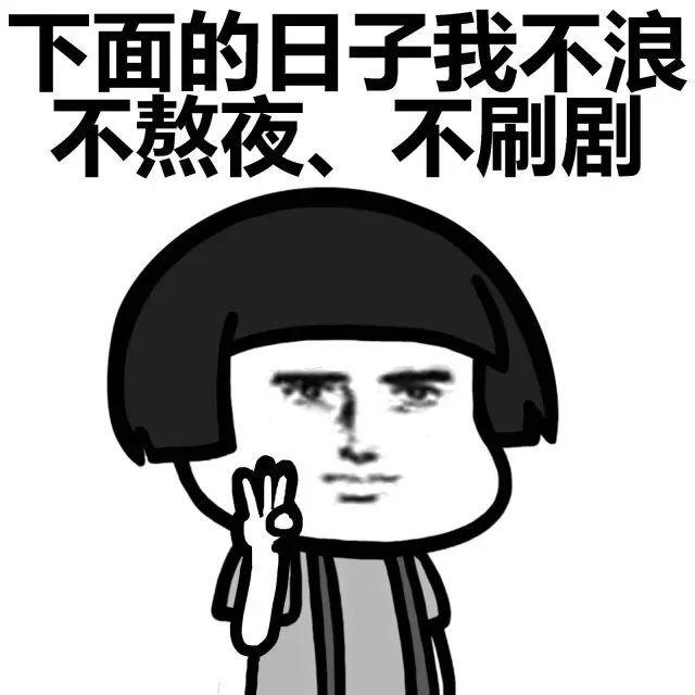 期末考试复习表情包派送