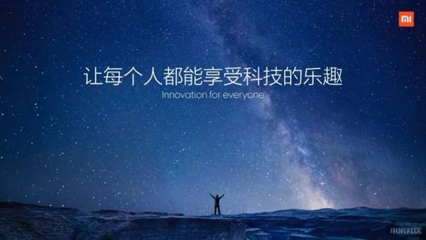 能享受科技的乐趣"的配图,淋漓尽致的展现了小米公司自身强大的使命感