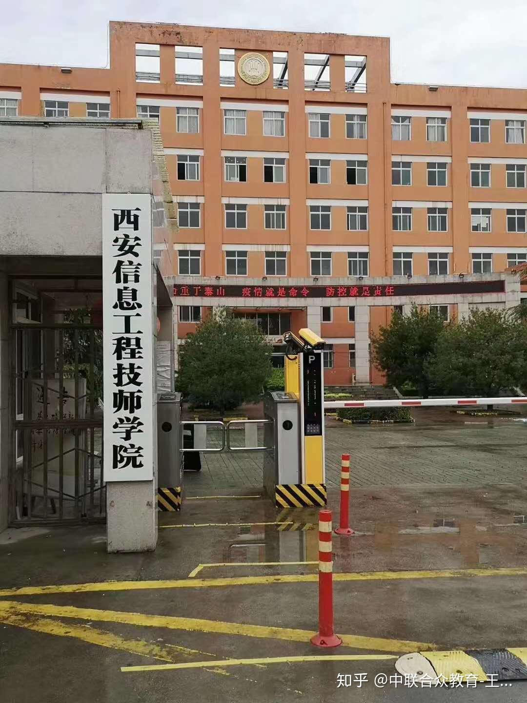 西安信息工程技师学院