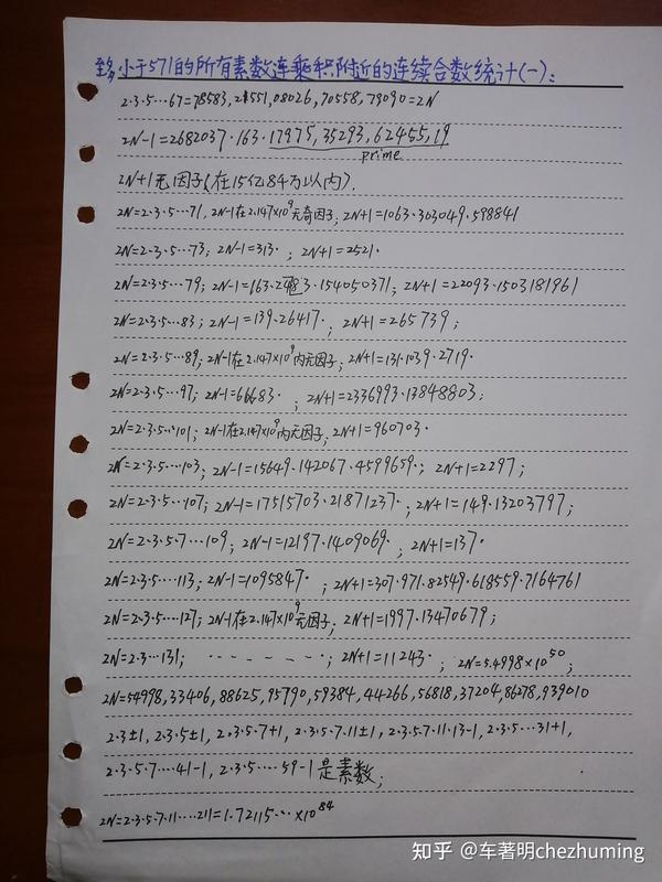 小于素数QQ7的所有素数连乘积附近的连续合数个数统计分析 知乎