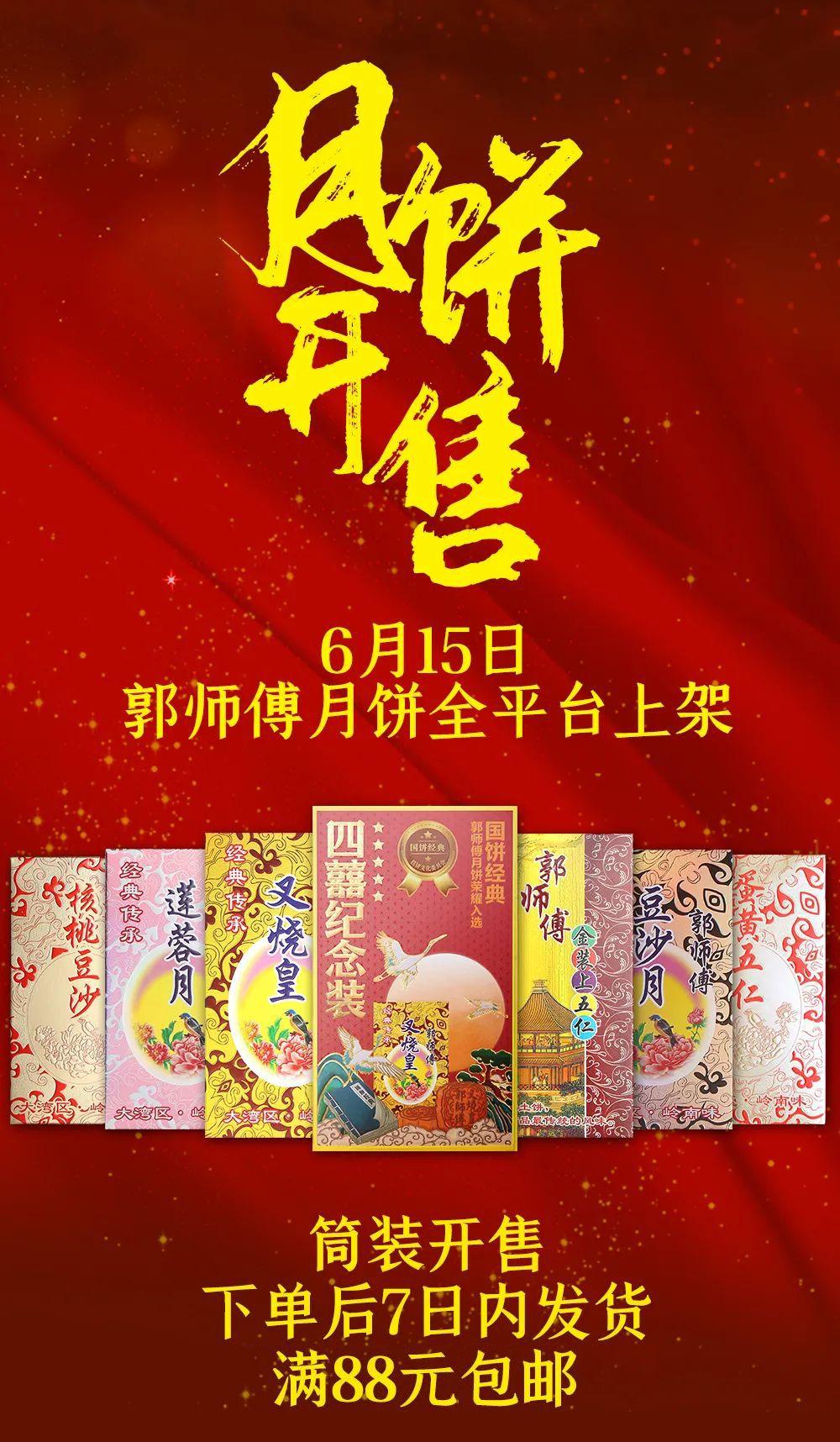 2021年度郭师傅月饼终于回归久等了