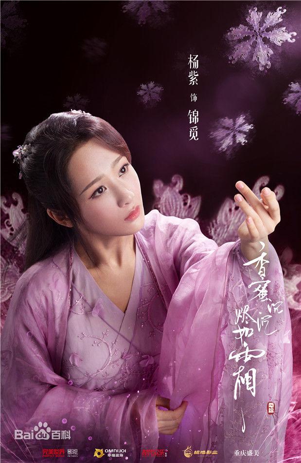 香蜜沉沉烬如霜部分改写