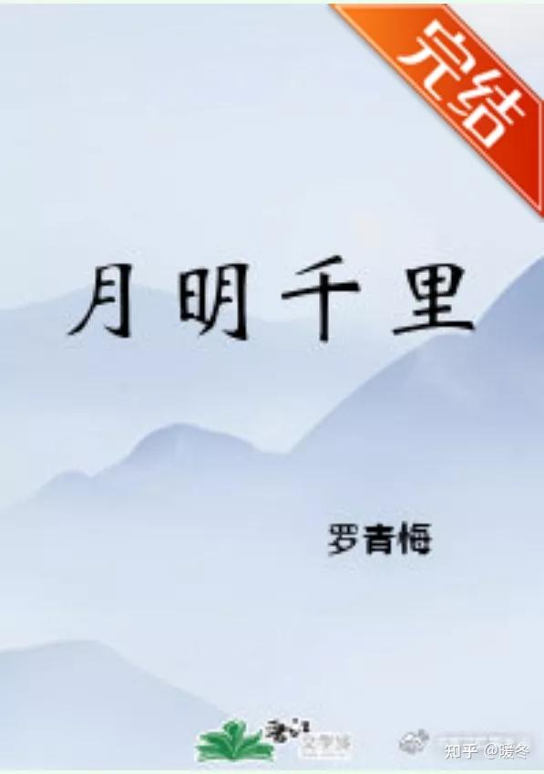 古代奔赴月明千里