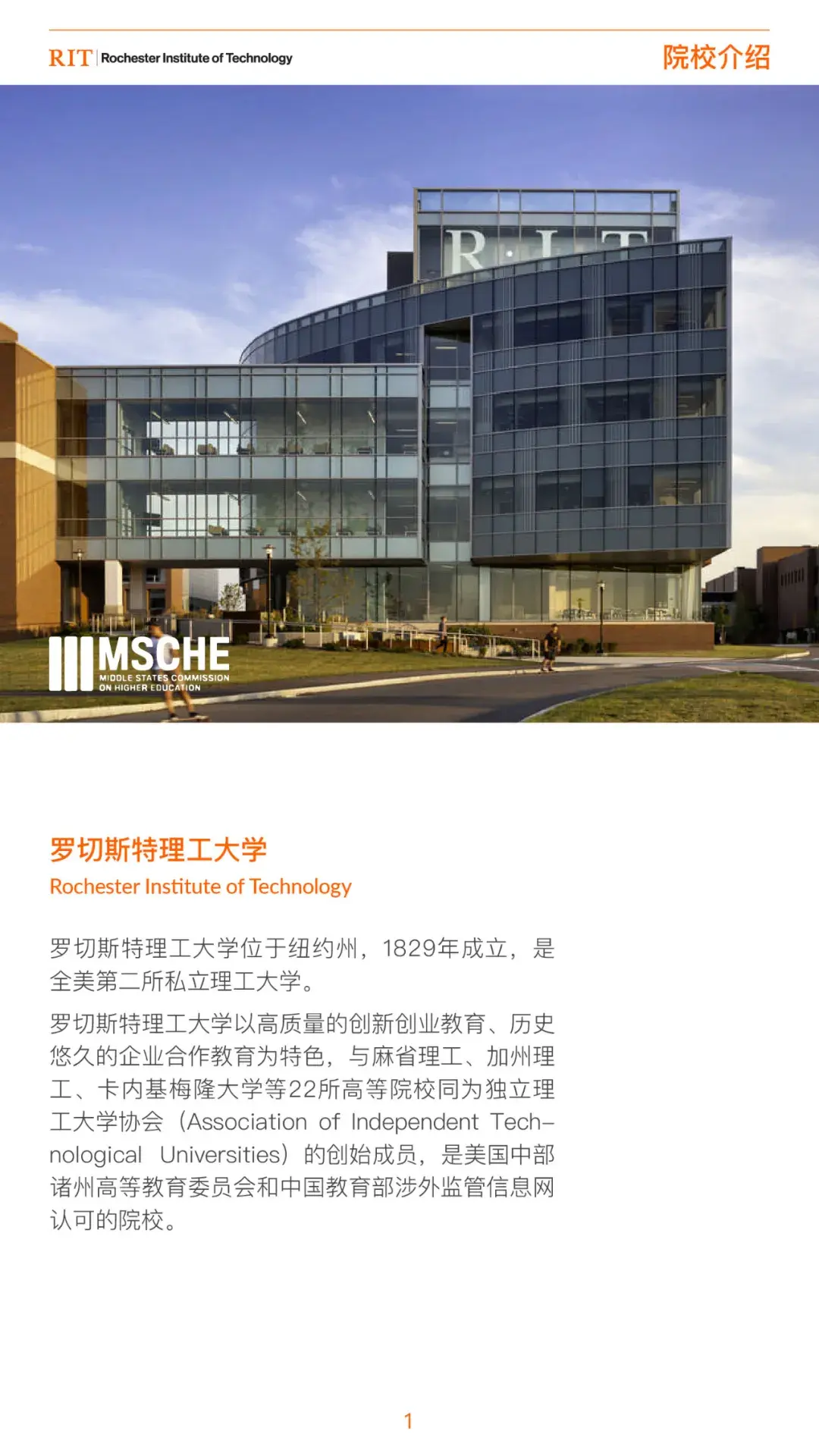 罗切斯特理工大学rit商业分析ba硕士招生简章