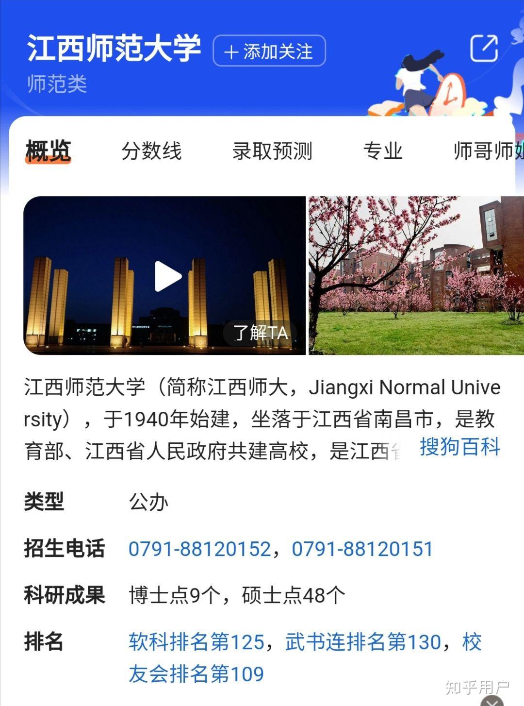 江西师范大学建议报考嘛 知乎