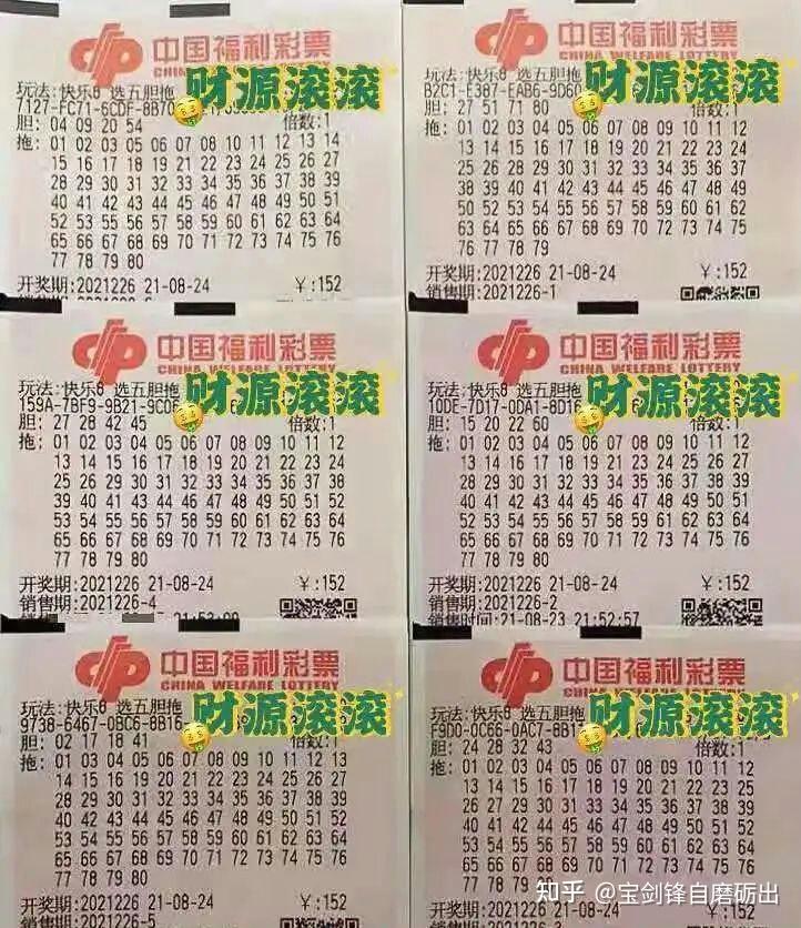 226期福彩快乐8晒票,胆拖票,复式票相继登场,彩民期盼