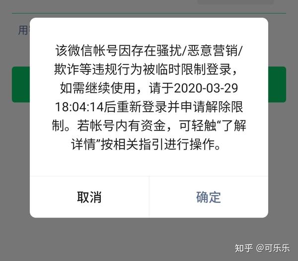 微信莫名其妙被封了