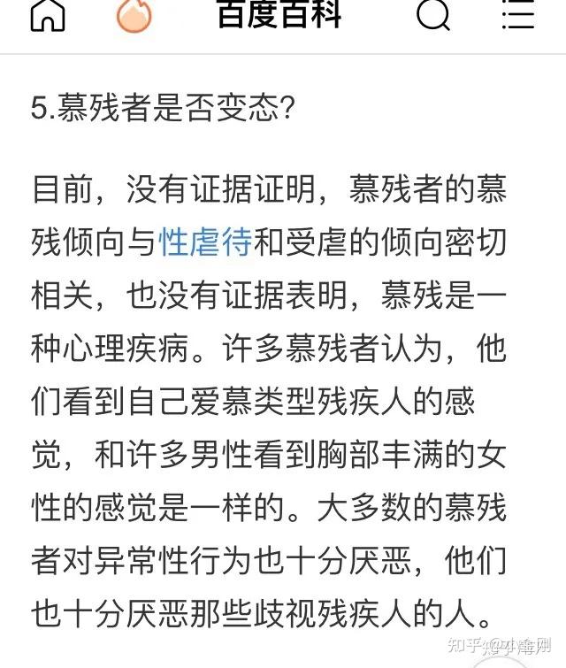 慕残者是怎样形成的