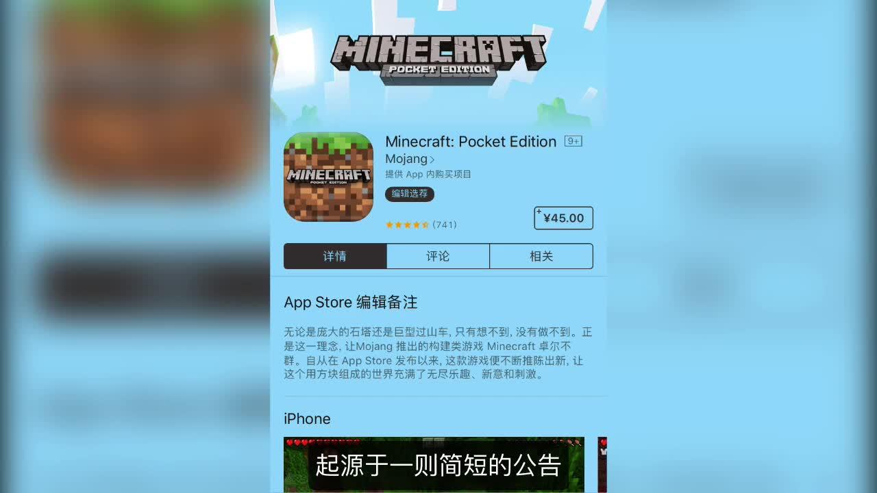 我的世界国际版竟然要下架了!