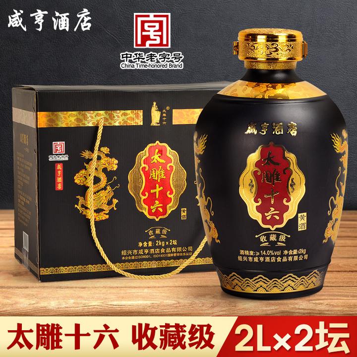 绍兴黄酒 咸亨酒店太雕十六原酒2008年冬酿 珍藏级2kg*