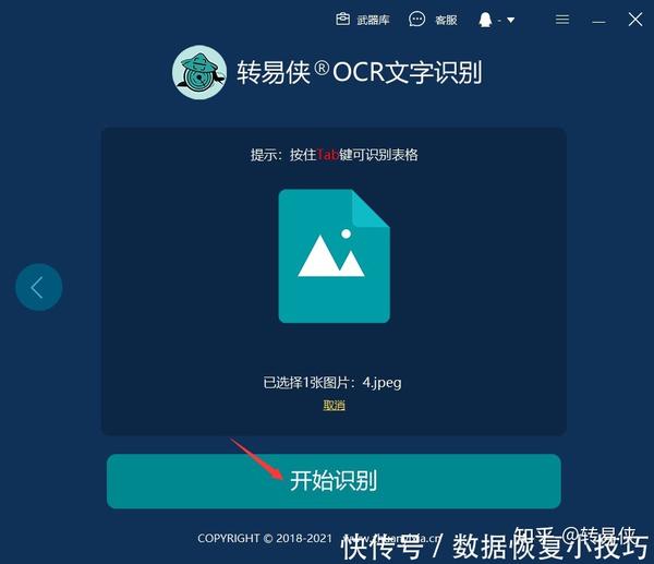 拍照识别文字,介绍给你ocr文字识别工具!