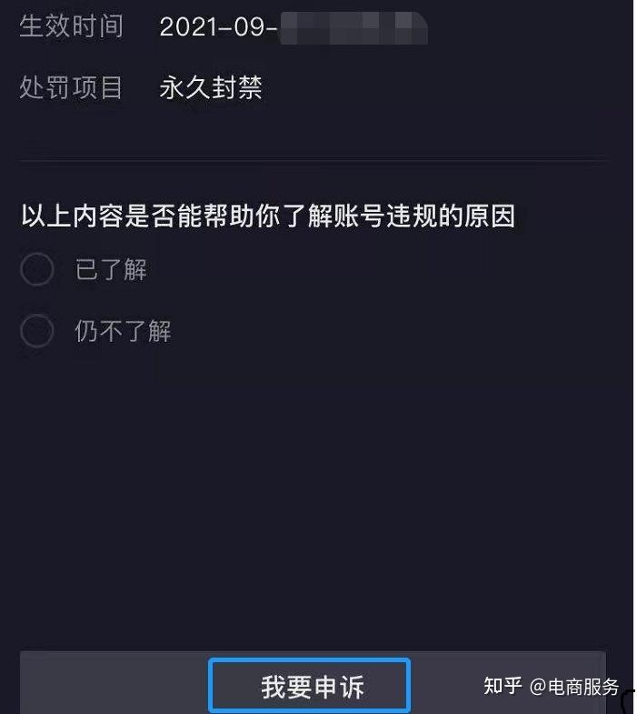 同步被封抖音号,再把今日头条或西瓜账号注销,就能同步解绑抖音