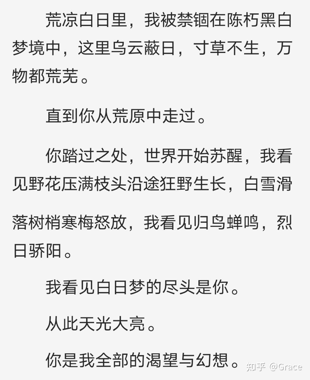 《白日梦我》摘取 沈倦终究是要归林语惊啊