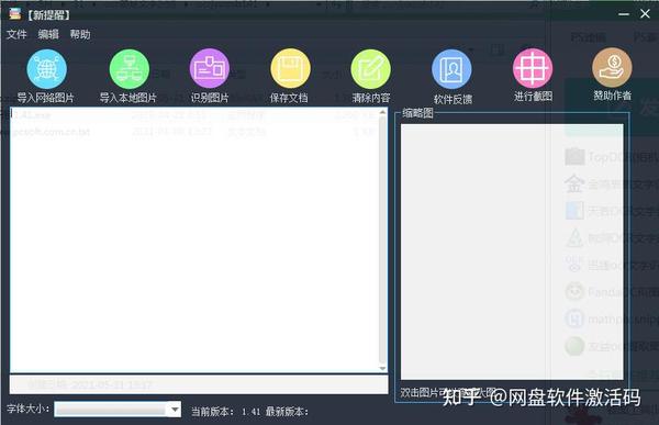 免费拍照识字软件盘点!