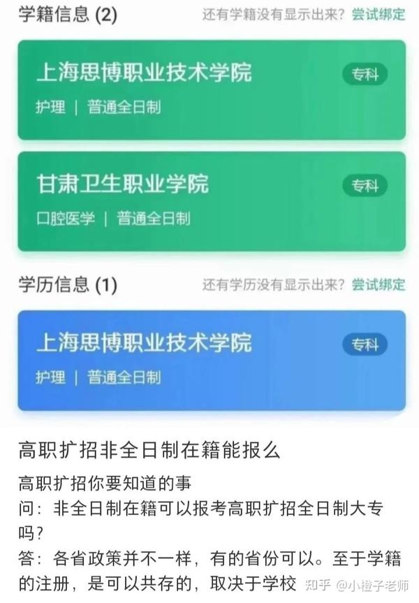 已经有了函授的学籍可以报考高职扩招吗?