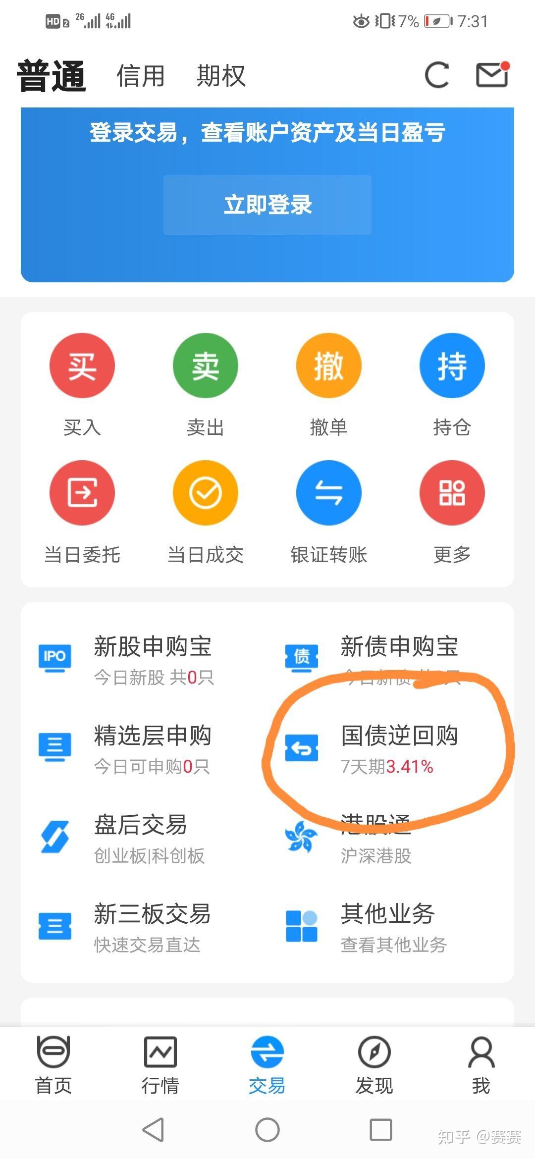 支付宝上有没有国债逆回购买