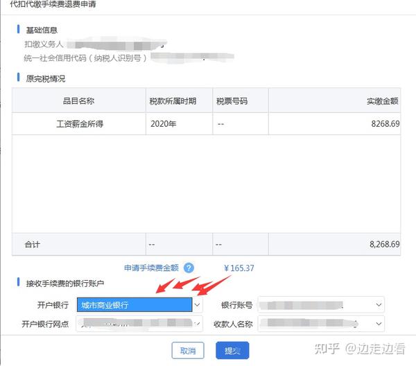 个税的退付手续费操作步骤干货