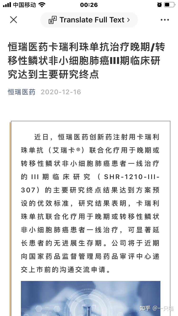 肺鳞癌 卡瑞利珠单抗 医保