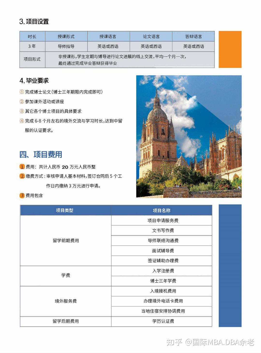 萨拉曼卡大学全日制博士