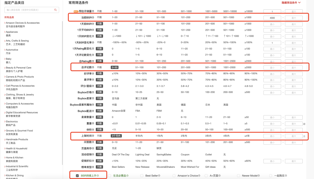 亚马逊选品如何在7分钟内快速选出潜力爆款产品