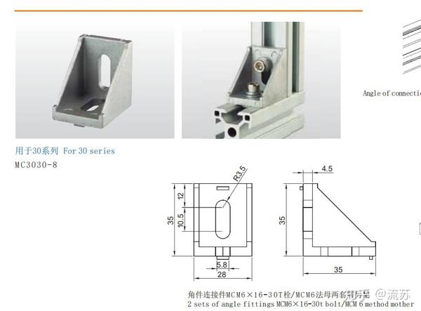 3030铝型材角件连接图